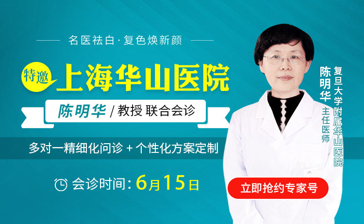 【会诊预告】夏季白癜风精细化诊疗活动：名医护航·科学抗复发